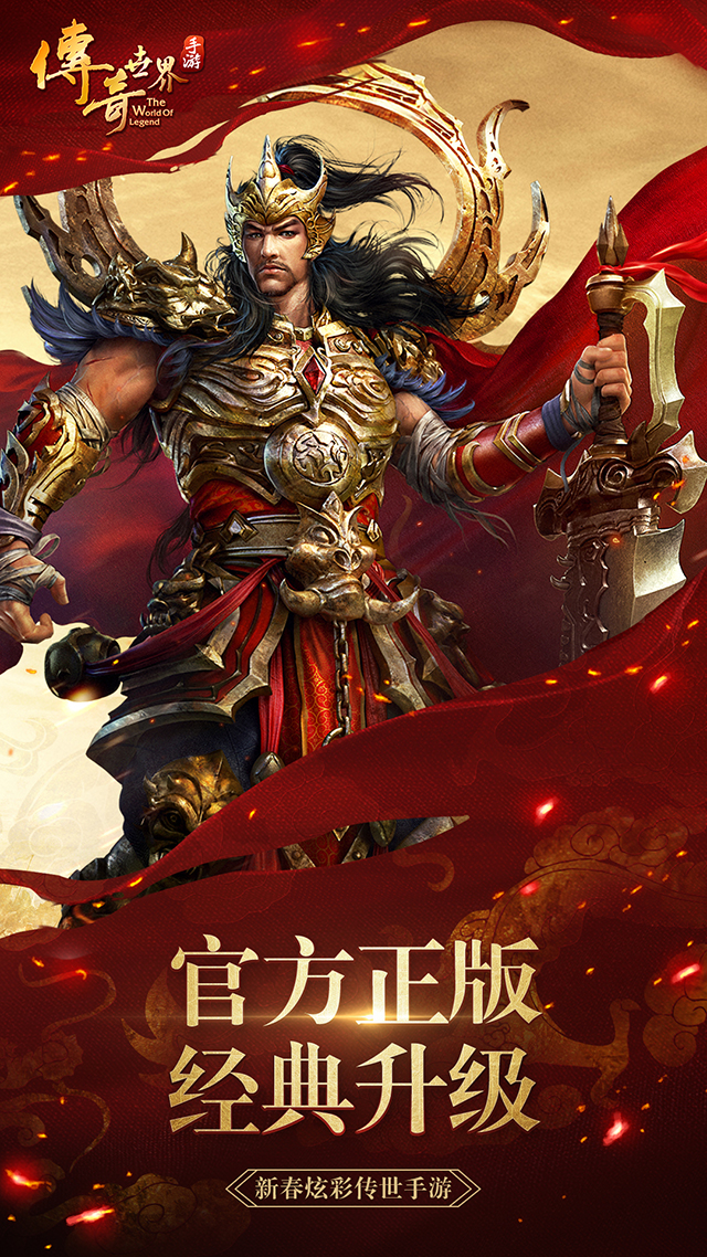 最新傳世手游,最新傳世手游，重塑經(jīng)典，引領(lǐng)潮流