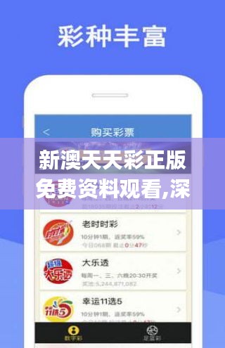 新澳天天免費(fèi)好彩六肖,新澳天天免費(fèi)好彩六肖，探索與解析
