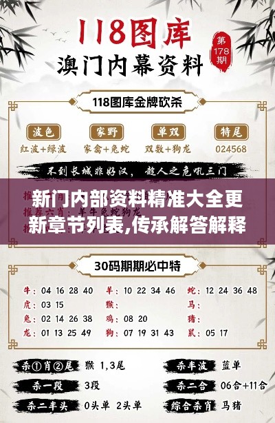新門內(nèi)部資料精準(zhǔn)大全更新章節(jié)列表,新門內(nèi)部資料精準(zhǔn)大全，更新章節(jié)列表與深度解析