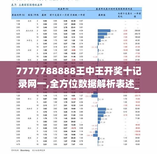 7777788888王中新版,探索新領(lǐng)域，王中新版與數(shù)字世界中的7777788888現(xiàn)象