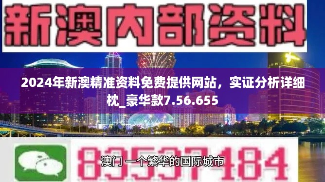 2025新澳精準(zhǔn)正版資料,探索未來，解析2025新澳精準(zhǔn)正版資料