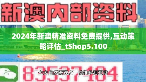 新澳精準(zhǔn)資料免費(fèi)提供網(wǎng),新澳精準(zhǔn)資料免費(fèi)提供網(wǎng)，探索與啟示