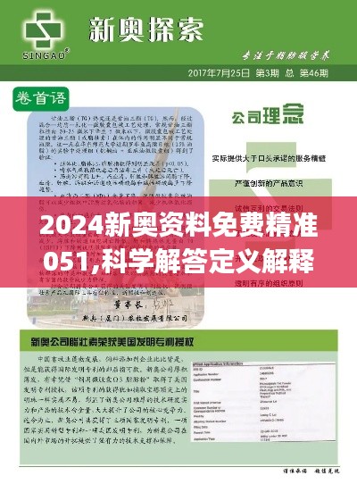 2025新奧資料免費精準051,探索未來，免費獲取精準新奧資料的機遇與挑戰(zhàn)（關鍵詞，新奧資料、免費精準、精準獲?。? class=