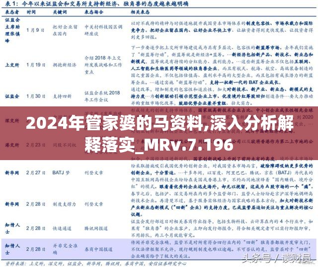 2025年管家婆的馬資料,探索未來(lái)，2025年管家婆的馬資料展望